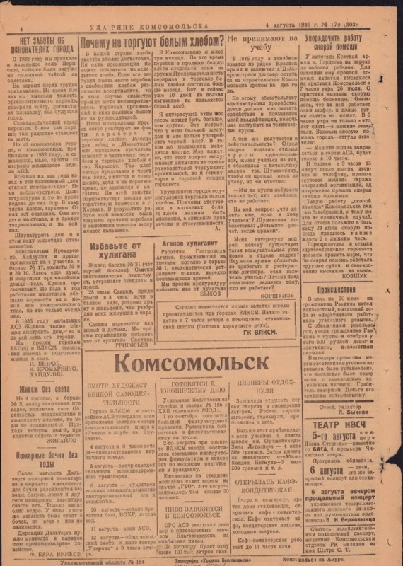 Ударник Комсомольскак 303