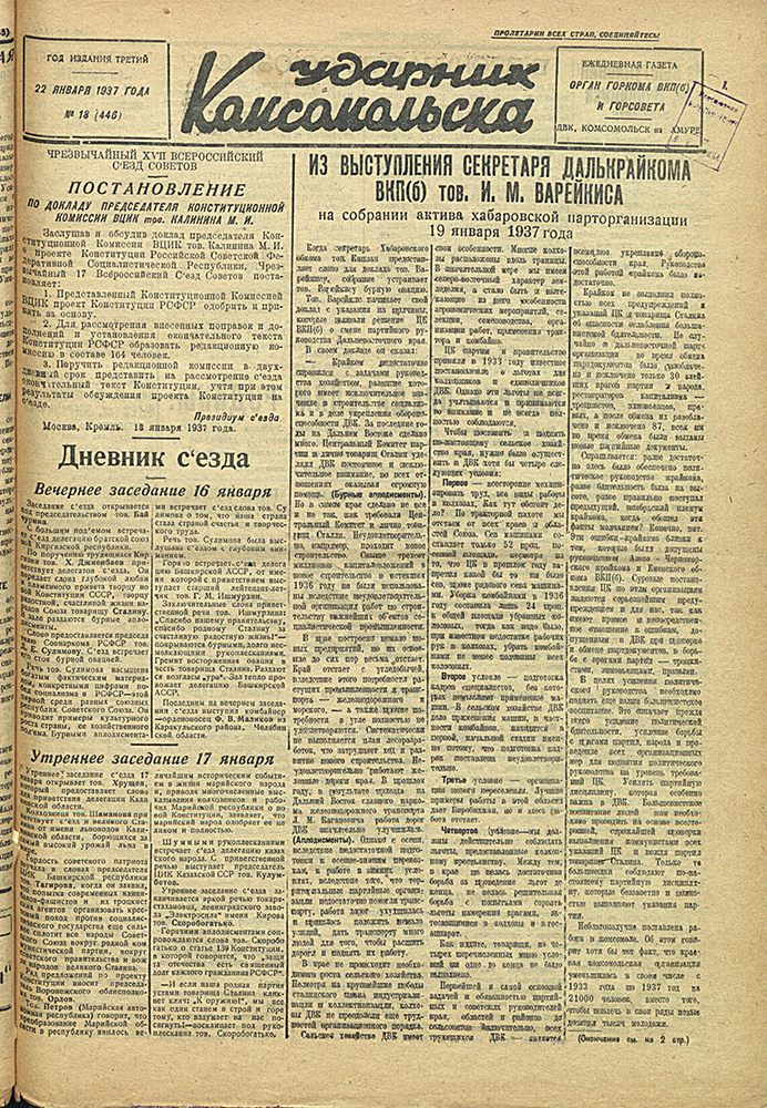 Ударник Комсомольска 446