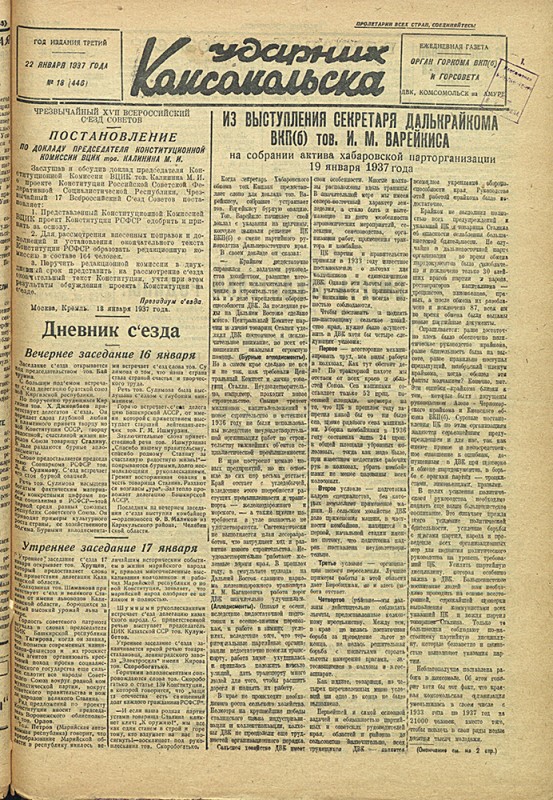 Ударник Комсомольска 446