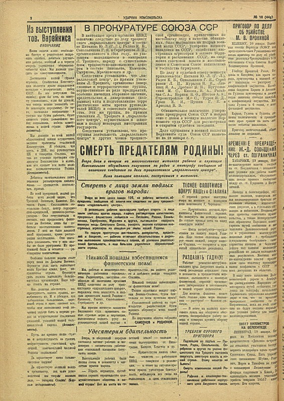 Ударник Комсомольска 446