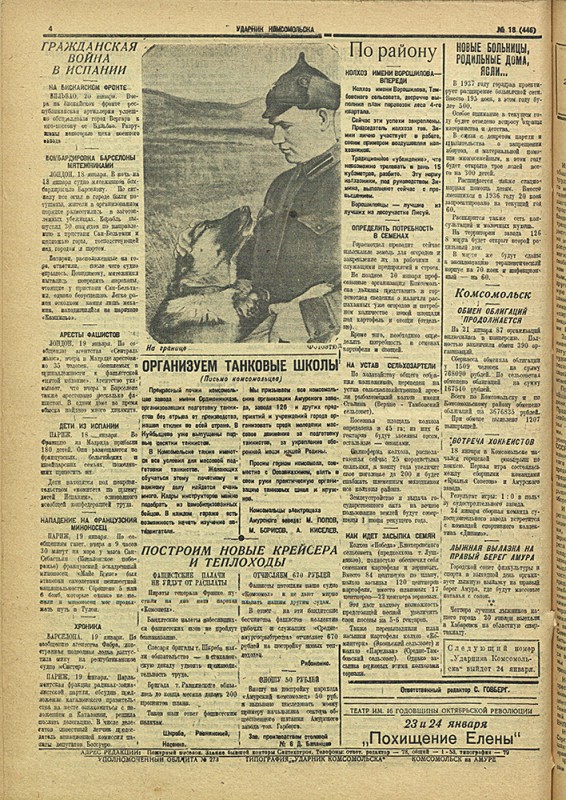 Ударник Комсомольска 446