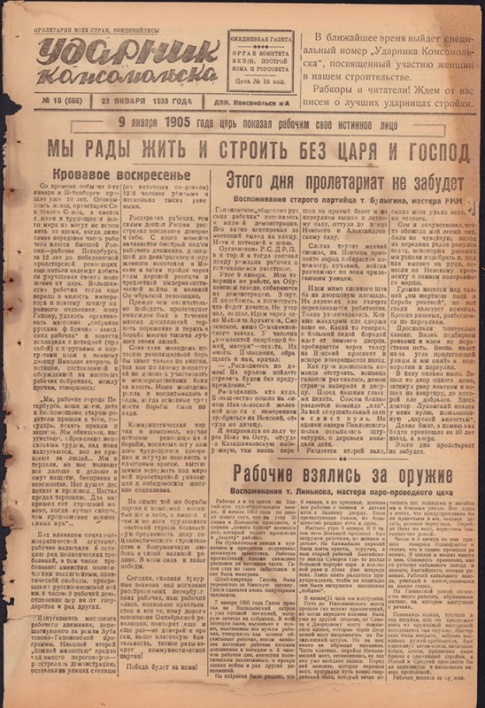 Ударник Комсомольска 666