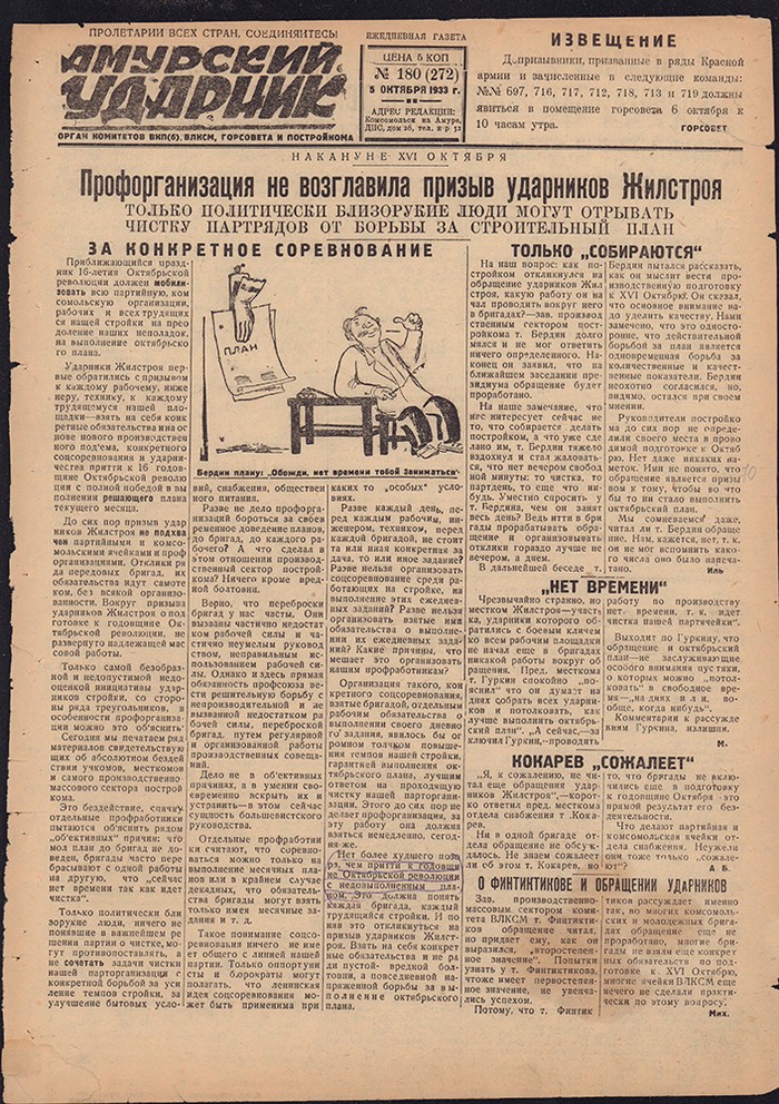 Амурский ударник 272