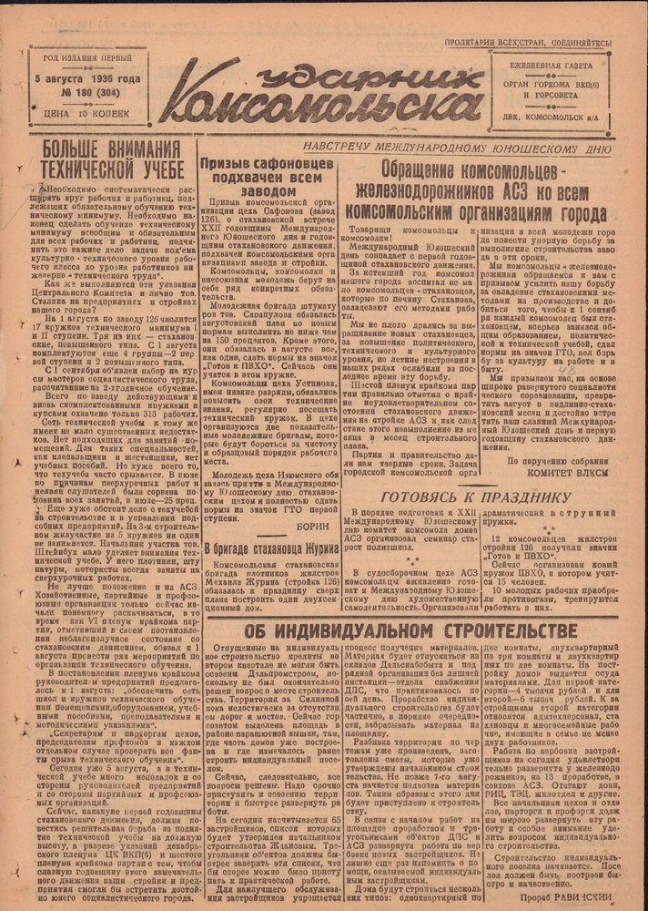 Ударник Комсомольскак 304