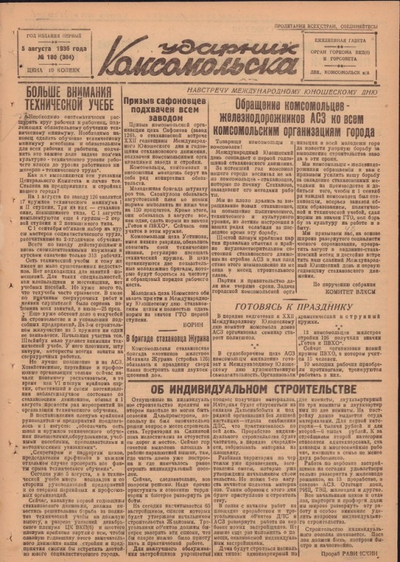 Ударник Комсомольскак 304