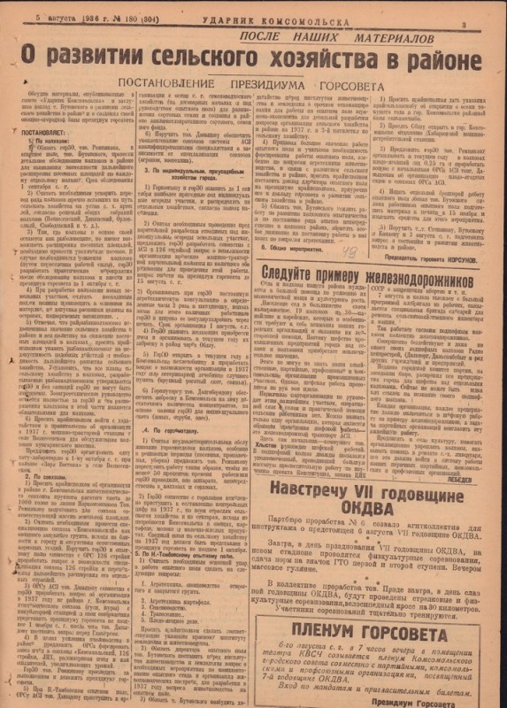Ударник Комсомольскак 304