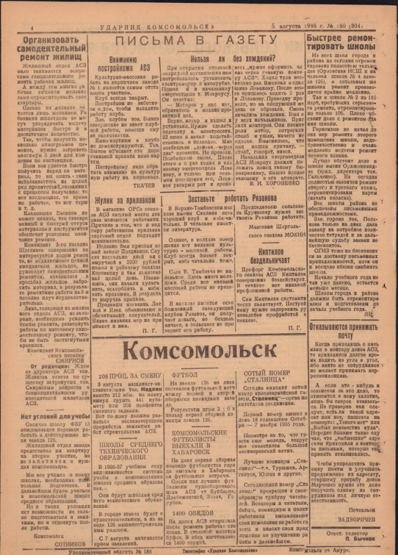 Ударник Комсомольскак 304