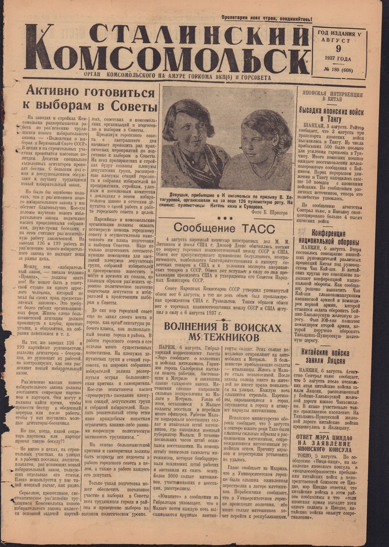 Сталинский Комсомольск 608