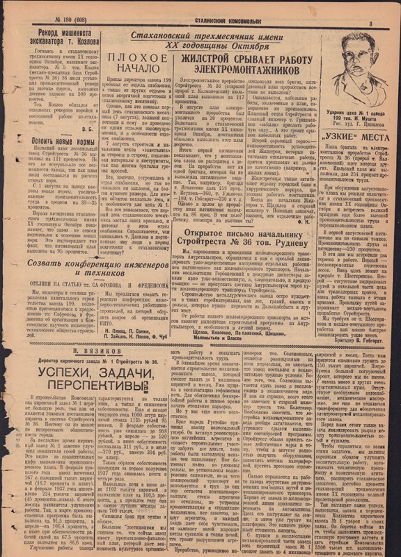 Сталинский Комсомольск 608