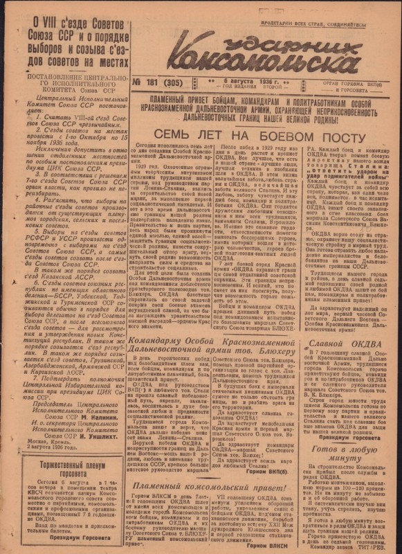 Ударник Комсомольскак 305