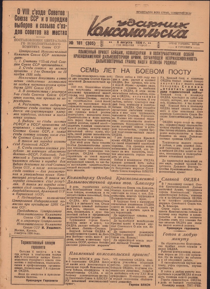 Ударник Комсомольскак 305