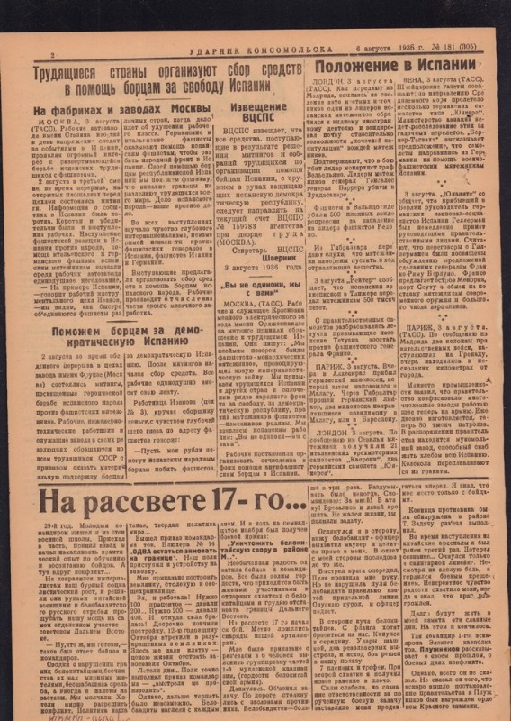 Ударник Комсомольскак 305
