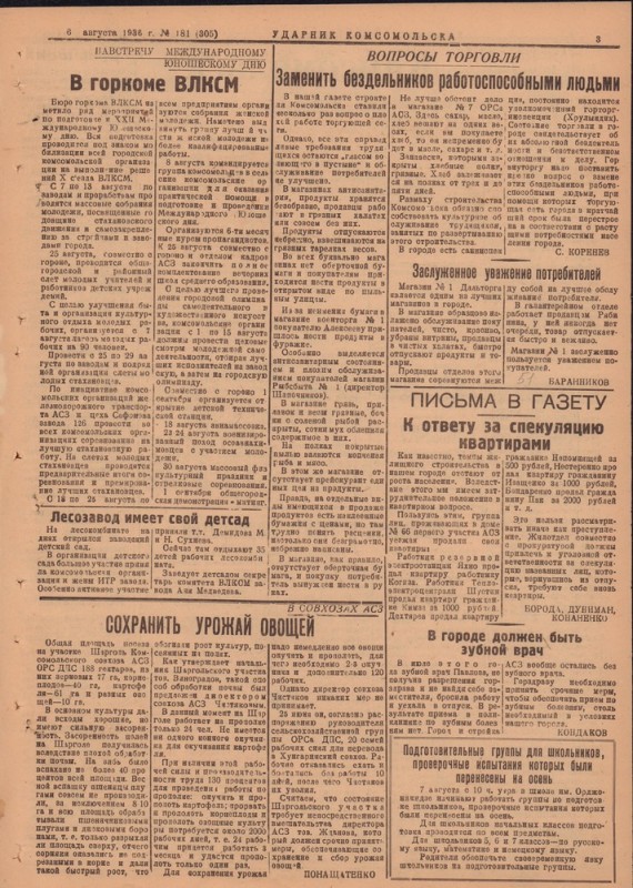 Ударник Комсомольскак 305