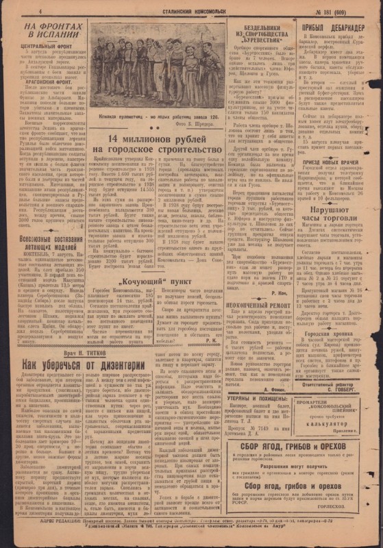 Сталинский Комсомольск 609