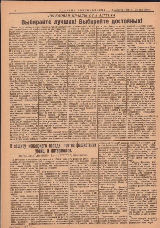 Ударник Комсомольскак 306
