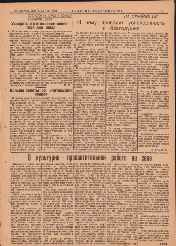 Ударник Комсомольскак 306