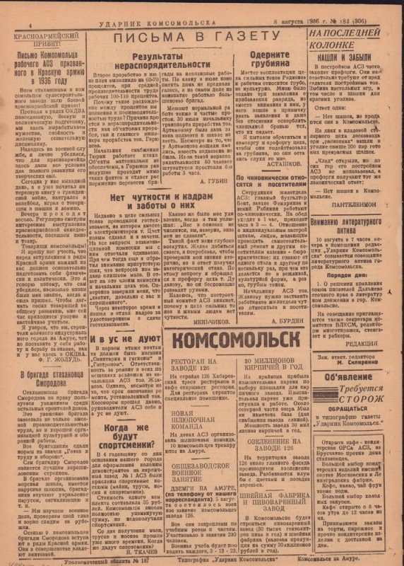 Ударник Комсомольскак 306