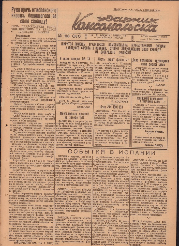 Ударник Комсомольскак 307