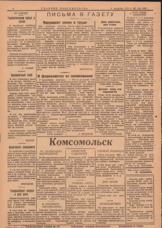 Ударник Комсомольскак 307