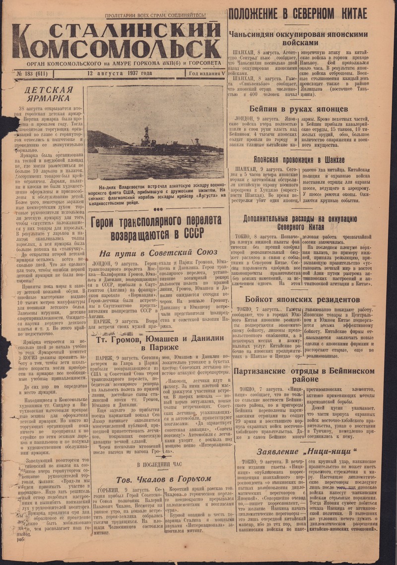 Сталинский Комсомольск 611
