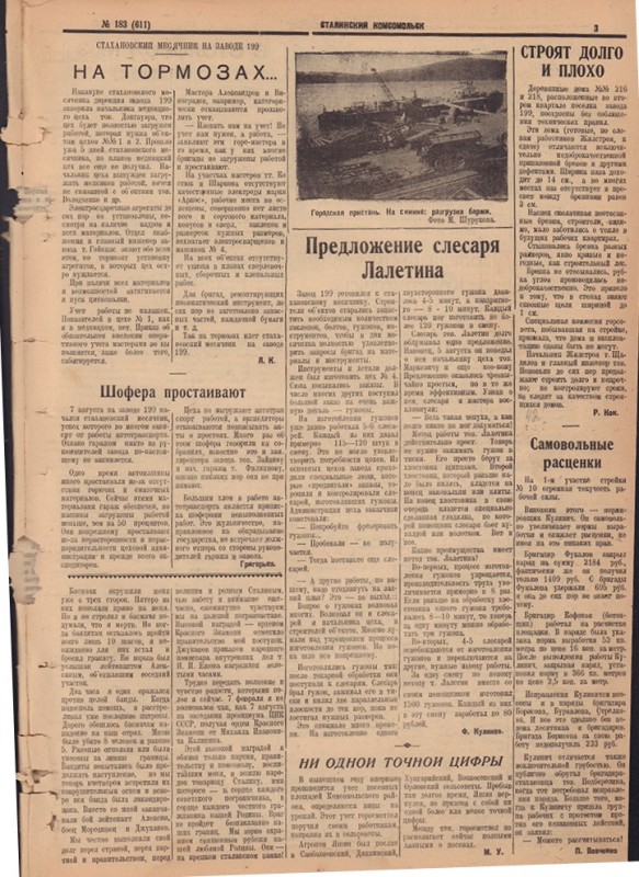 Сталинский Комсомольск 611