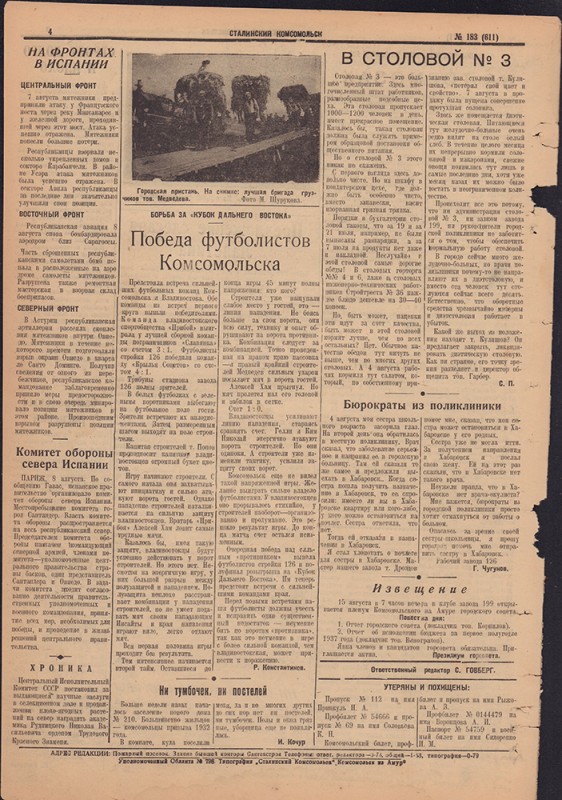 Сталинский Комсомольск 611