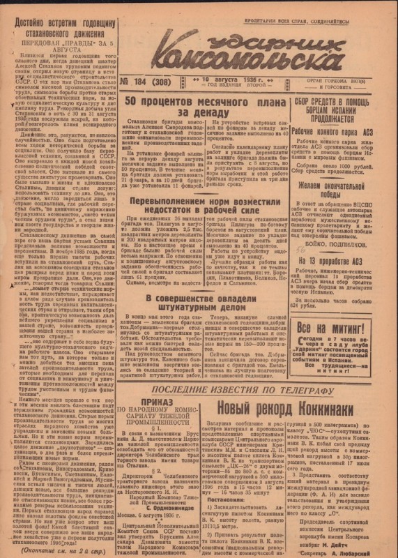 Ударник Комсомольскак 308