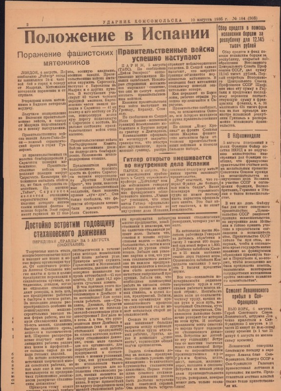 Ударник Комсомольскак 308