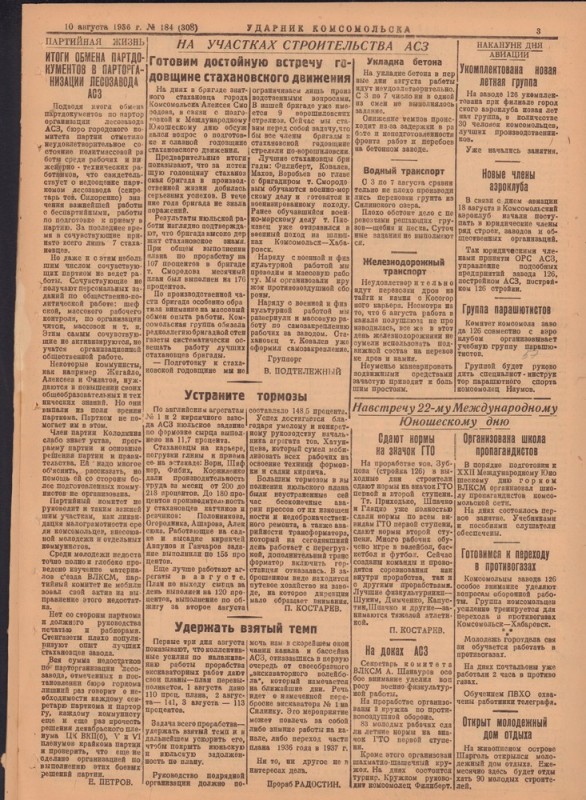 Ударник Комсомольскак 308