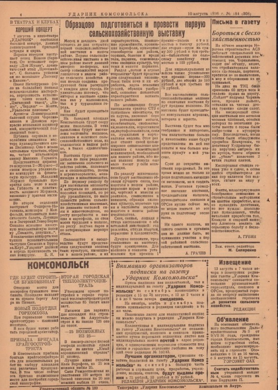 Ударник Комсомольскак 308