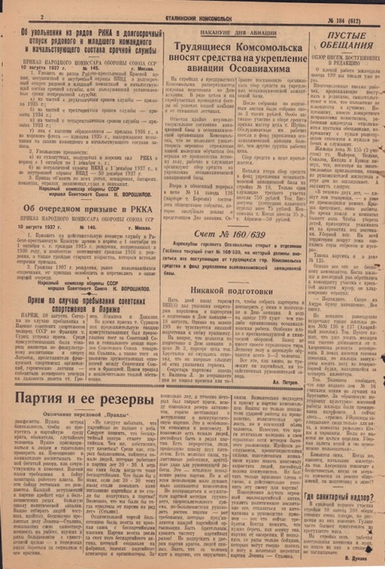 Сталинский Комсомольск 612