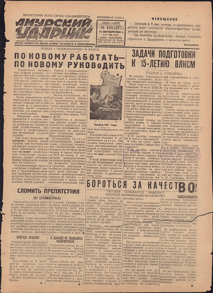 Амурский ударник 277