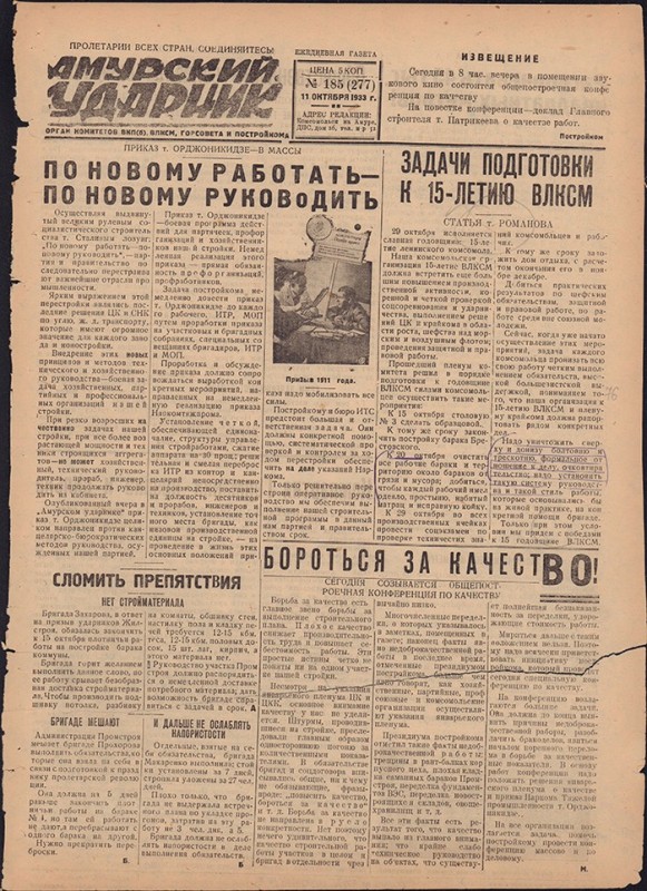 Амурский ударник 277