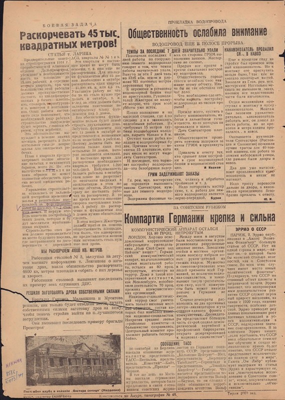 Амурский ударник 277