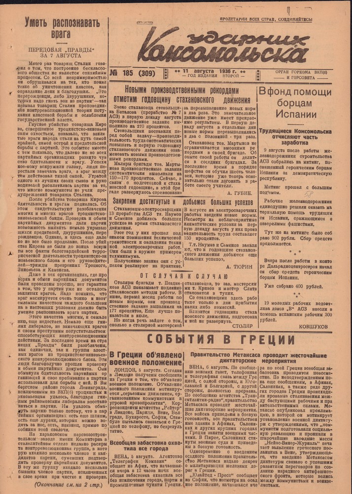 Ударник Комсомольскак 309