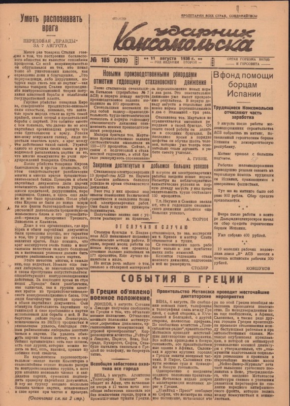 Ударник Комсомольскак 309