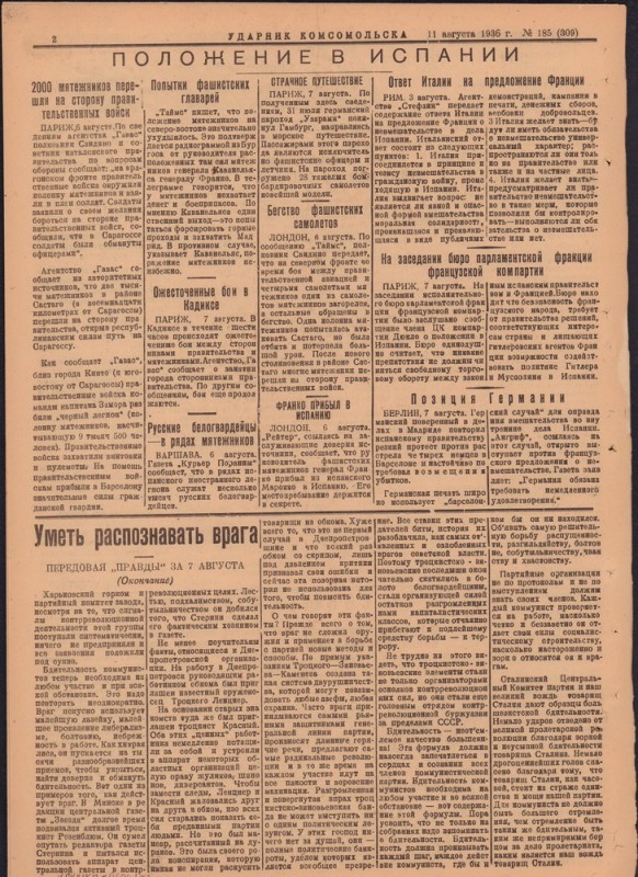 Ударник Комсомольскак 309