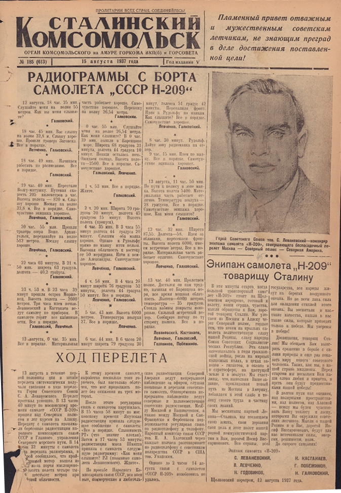Сталинский Комсомольск 613