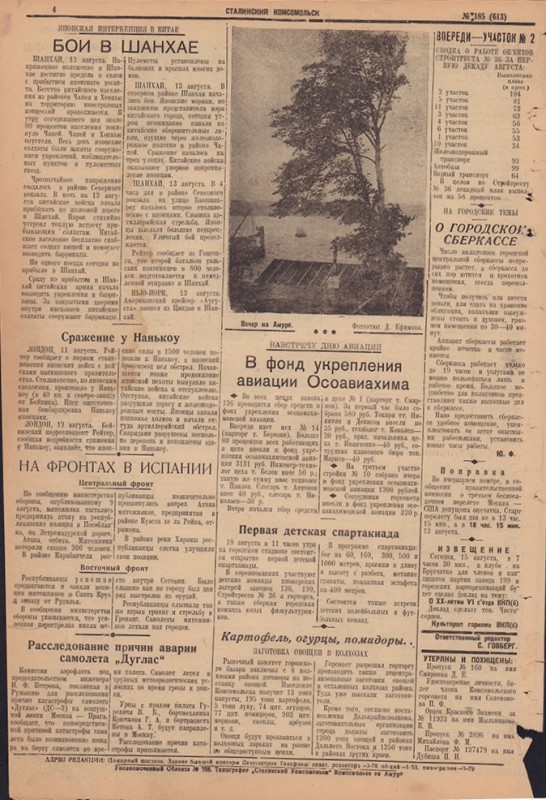 Сталинский Комсомольск 613
