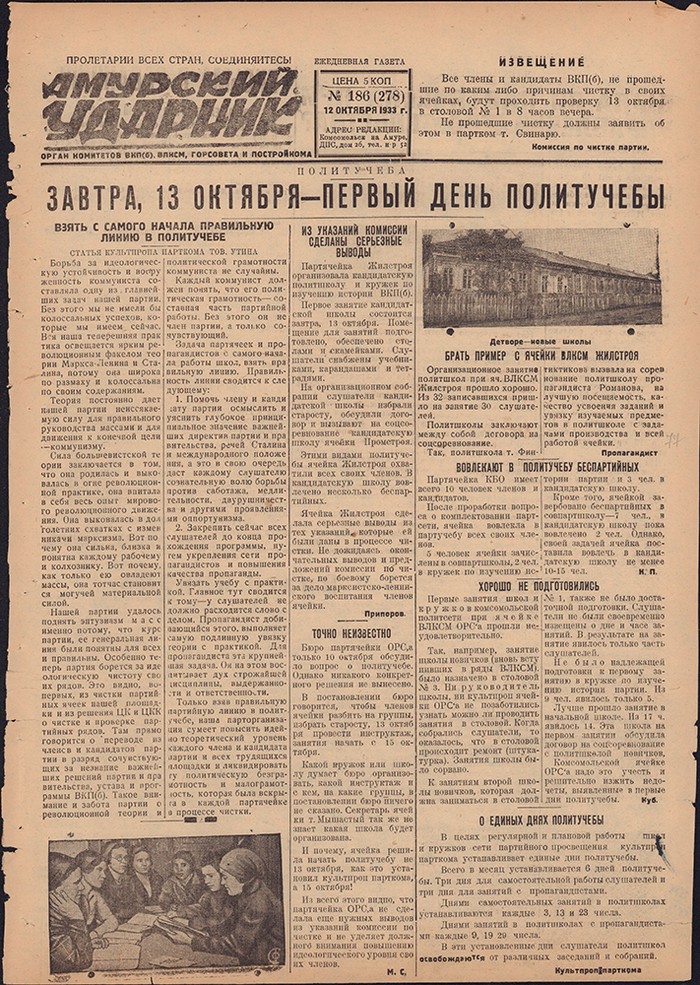 Амурский ударник 278