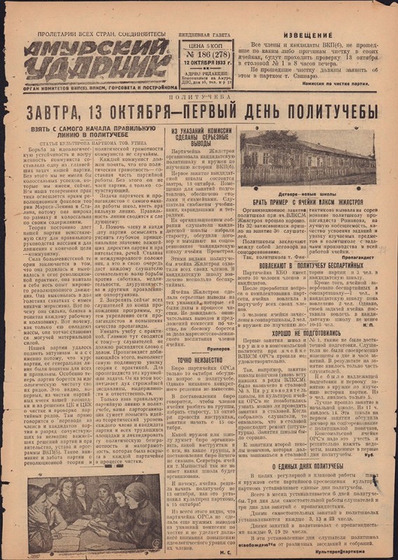 Амурский ударник 278