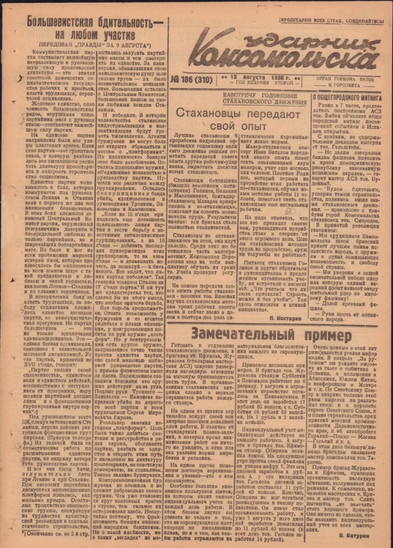 Ударник Комсомольскак 310