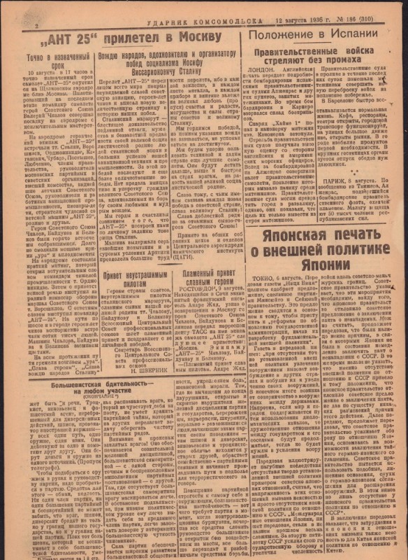 Ударник Комсомольскак 310