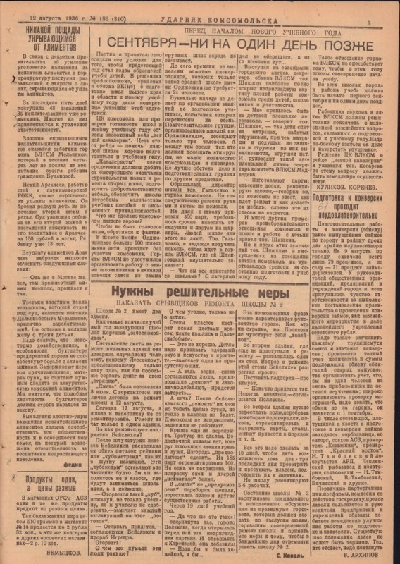 Ударник Комсомольскак 310