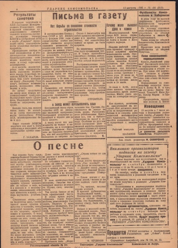 Ударник Комсомольскак 310