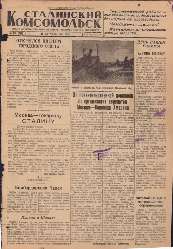 Сталинский Комсомольск 614