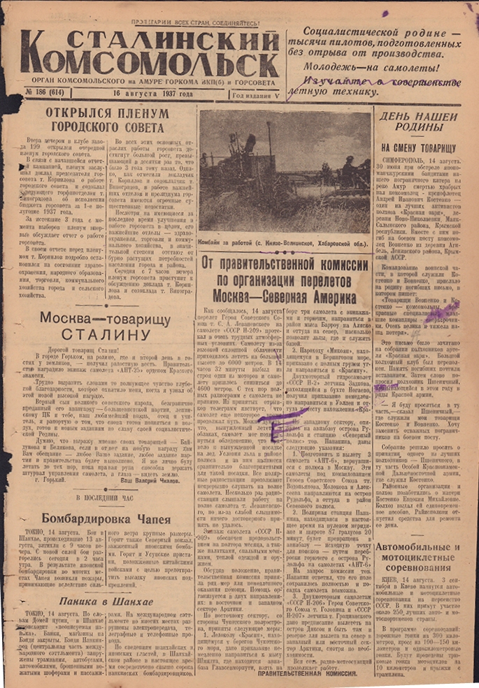 Сталинский Комсомольск 614