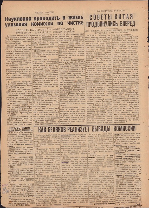 Амурский ударник 279