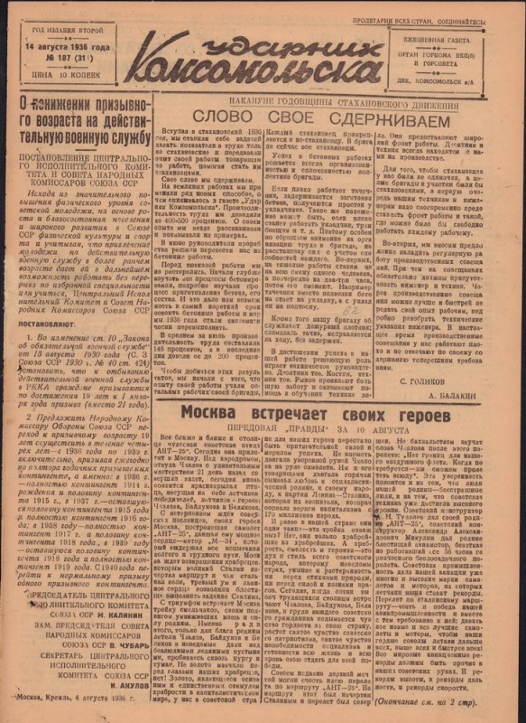 Ударник Комсомольскак 311