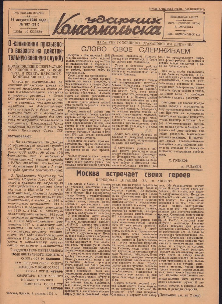 Ударник Комсомольскак 311